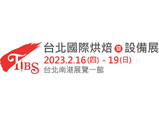 2023 台北國際烘焙暨設備展